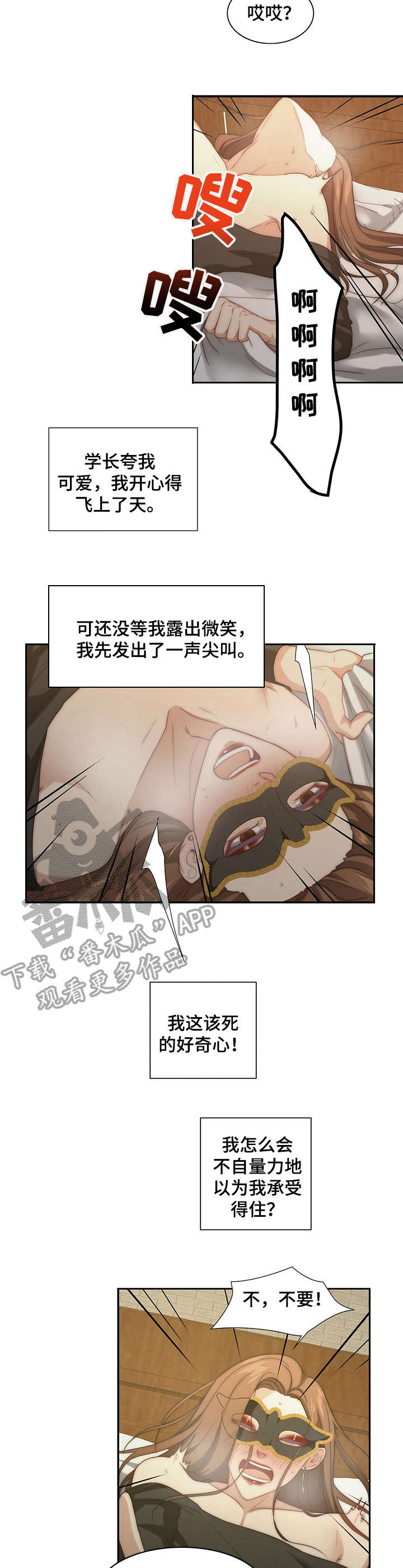 《秘密配对》漫画最新章节第11章：承受免费下拉式在线观看章节第【4】张图片