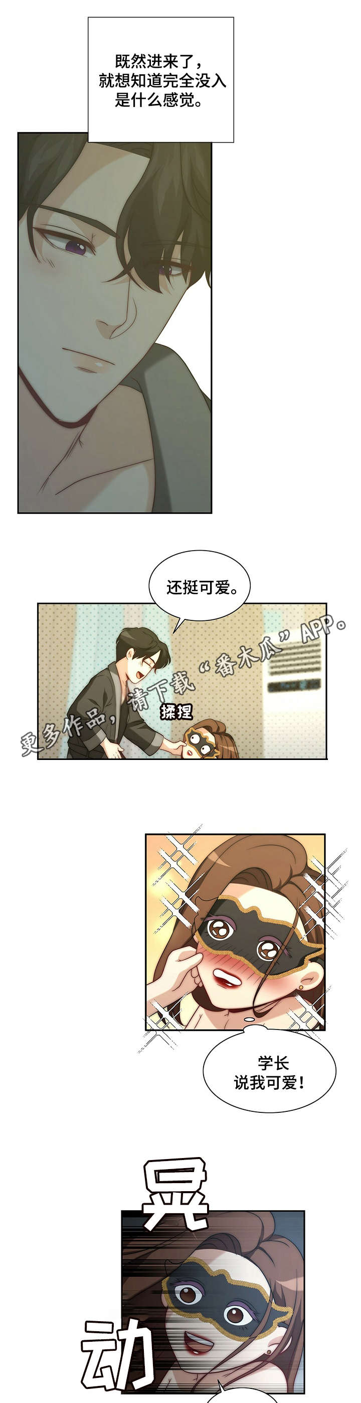 《秘密配对》漫画最新章节第11章：承受免费下拉式在线观看章节第【5】张图片