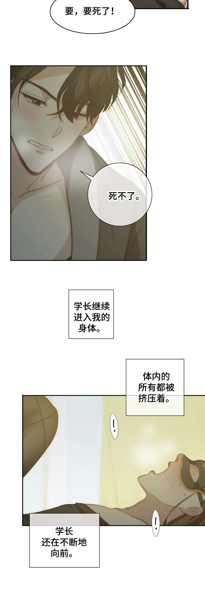 《秘密配对》漫画最新章节第11章：承受免费下拉式在线观看章节第【3】张图片