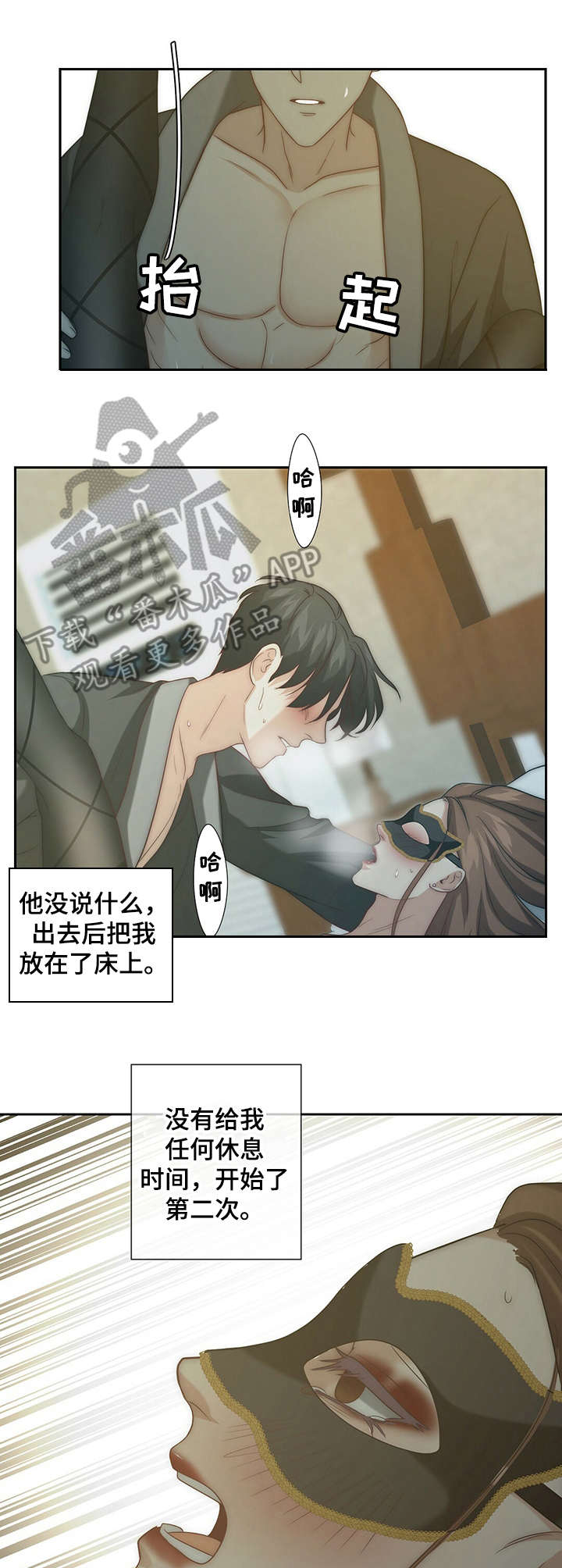 《秘密配对》漫画最新章节第12章：第二次免费下拉式在线观看章节第【6】张图片