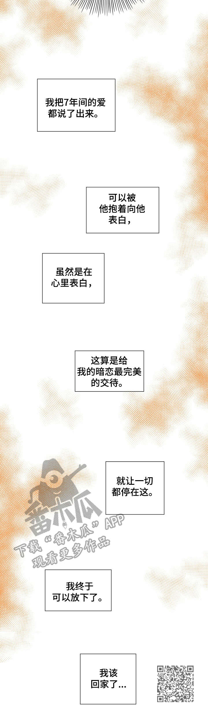 《秘密配对》漫画最新章节第12章：第二次免费下拉式在线观看章节第【1】张图片