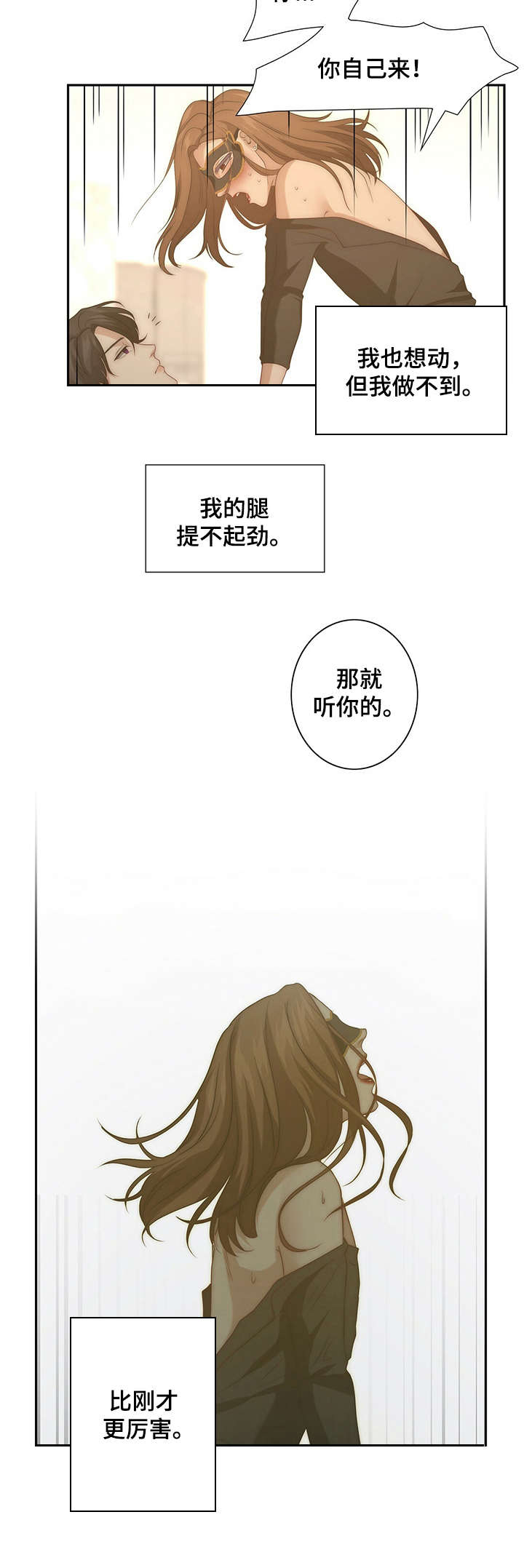 《秘密配对》漫画最新章节第12章：第二次免费下拉式在线观看章节第【10】张图片