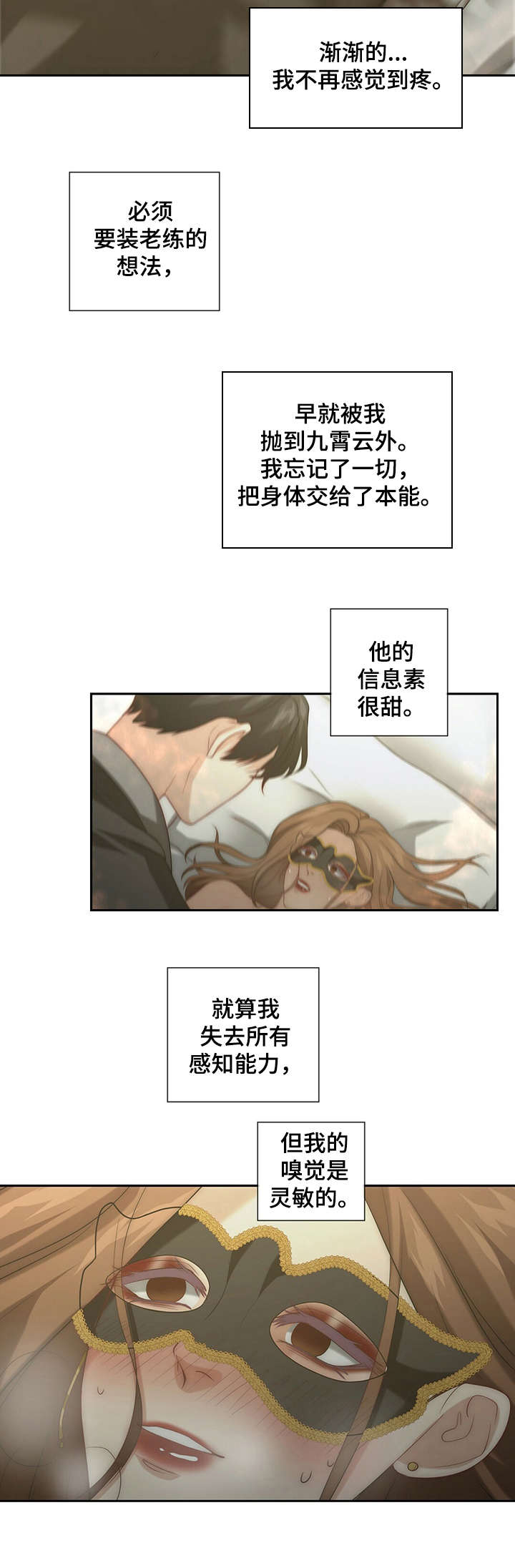 《秘密配对》漫画最新章节第12章：第二次免费下拉式在线观看章节第【4】张图片