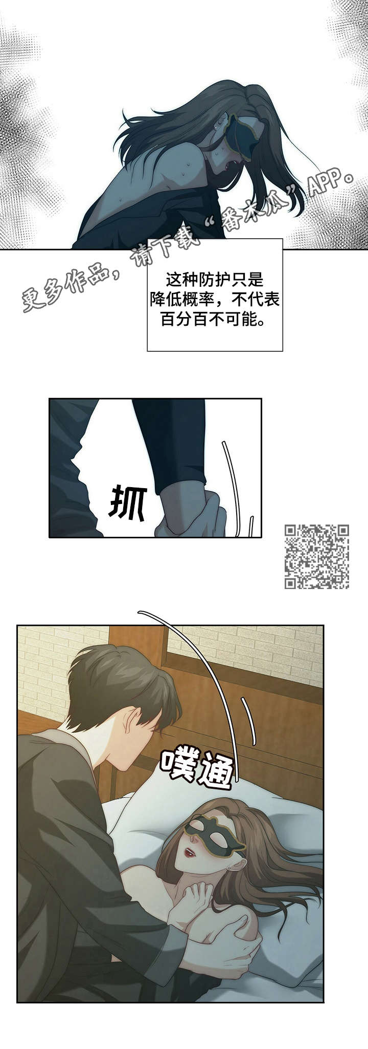 《秘密配对》漫画最新章节第12章：第二次免费下拉式在线观看章节第【7】张图片