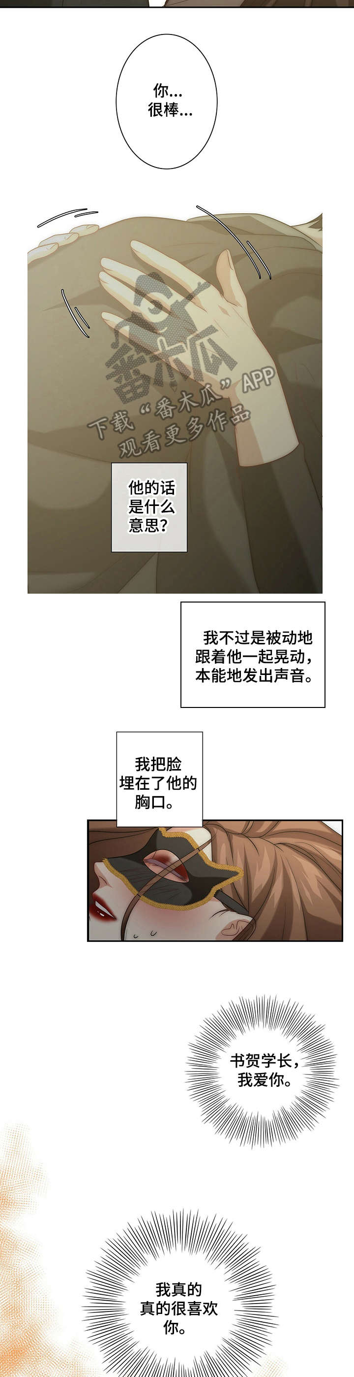 《秘密配对》漫画最新章节第12章：第二次免费下拉式在线观看章节第【2】张图片