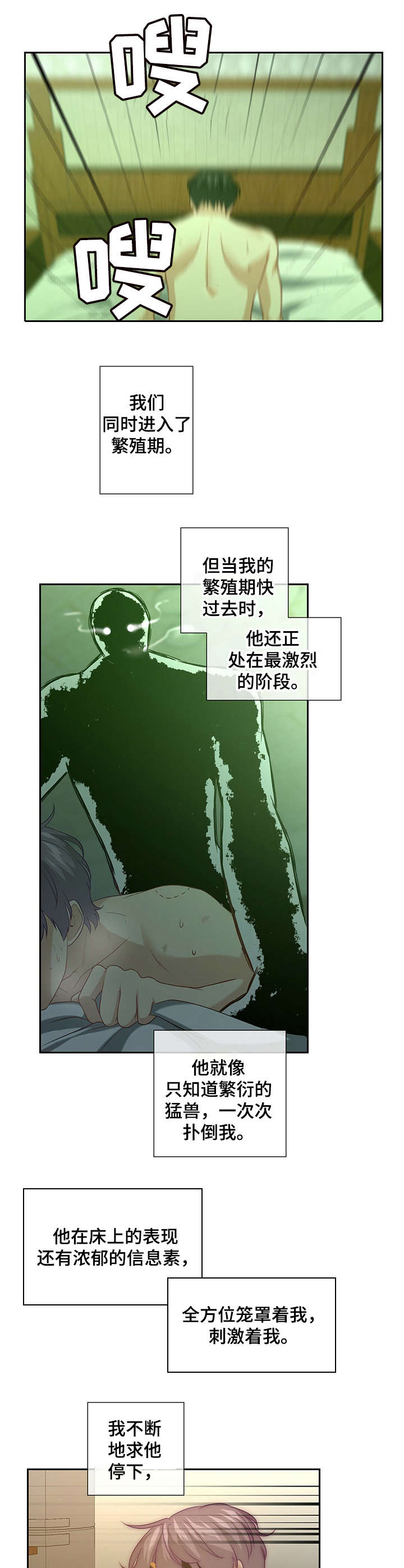 《秘密配对》漫画最新章节第13章：野兽免费下拉式在线观看章节第【4】张图片