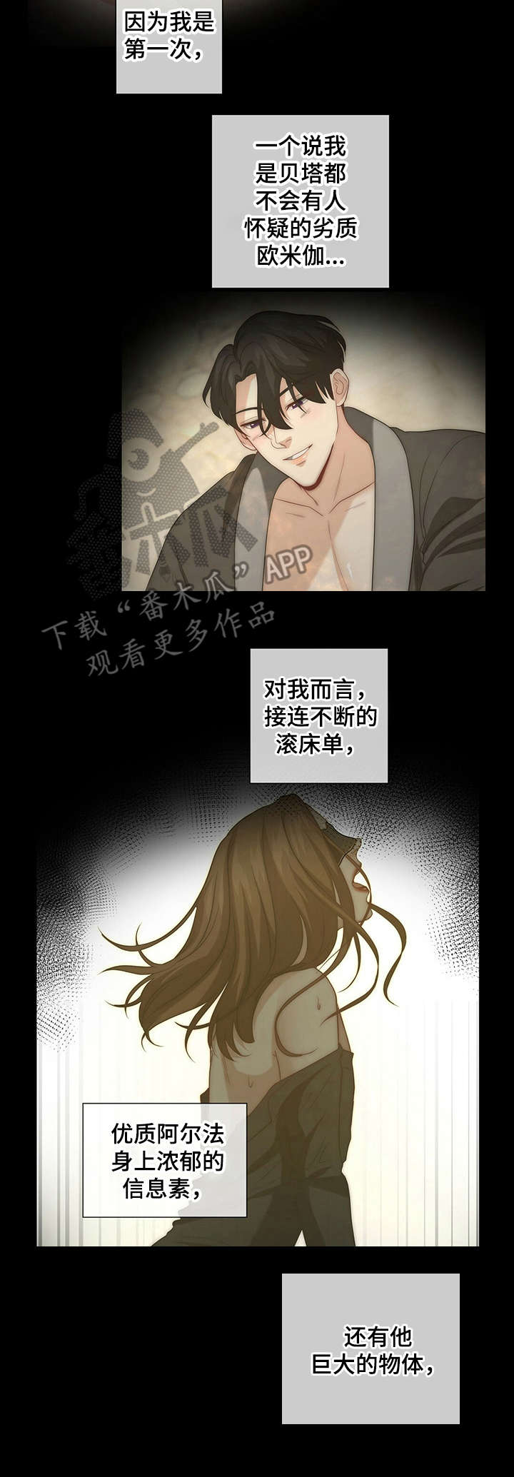 《秘密配对》漫画最新章节第13章：野兽免费下拉式在线观看章节第【2】张图片