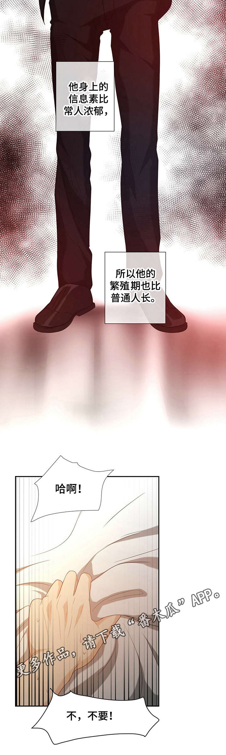 《秘密配对》漫画最新章节第13章：野兽免费下拉式在线观看章节第【5】张图片