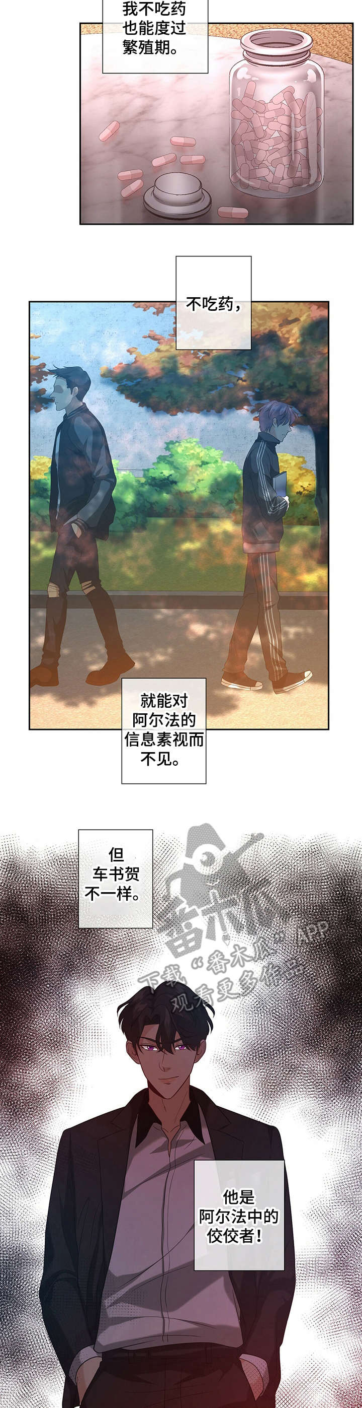 《秘密配对》漫画最新章节第13章：野兽免费下拉式在线观看章节第【6】张图片