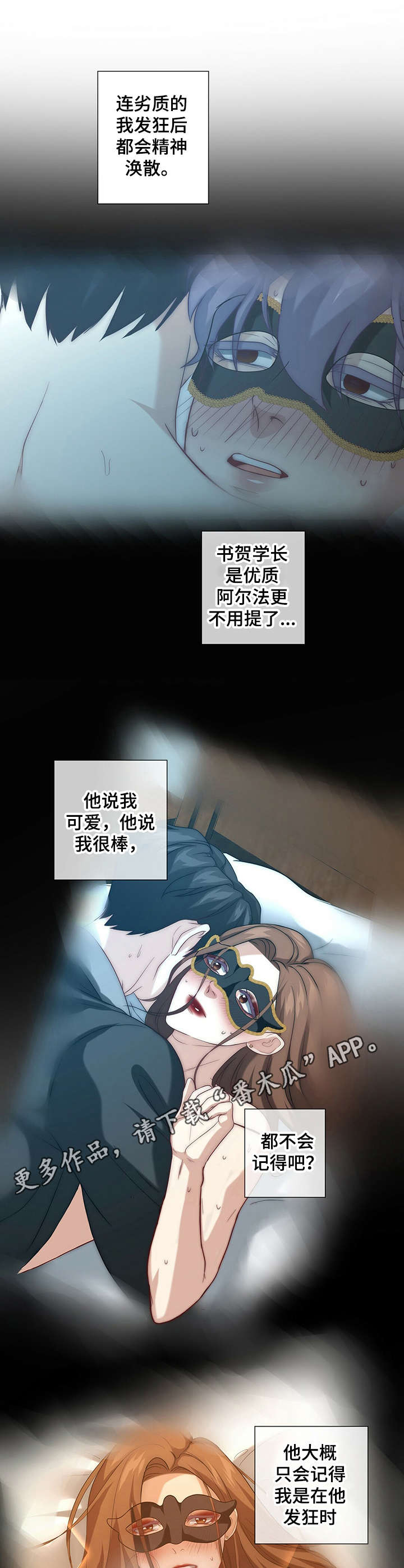 《秘密配对》漫画最新章节第14章：小纸条免费下拉式在线观看章节第【4】张图片