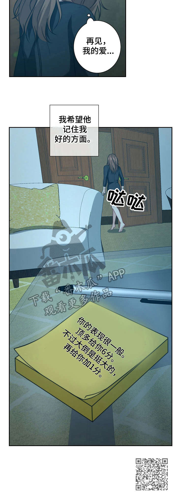 《秘密配对》漫画最新章节第14章：小纸条免费下拉式在线观看章节第【1】张图片