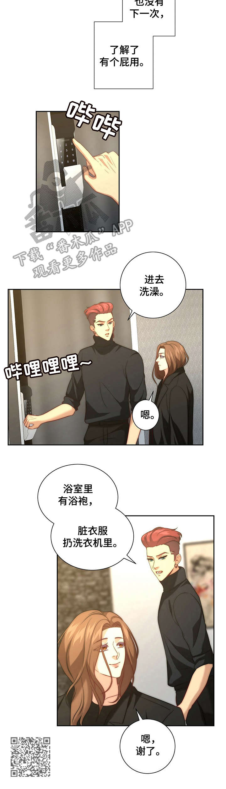 《秘密配对》漫画最新章节第15章：被搭讪免费下拉式在线观看章节第【1】张图片