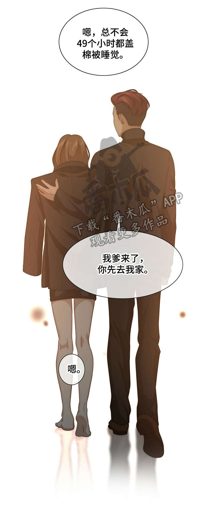 《秘密配对》漫画最新章节第15章：被搭讪免费下拉式在线观看章节第【4】张图片