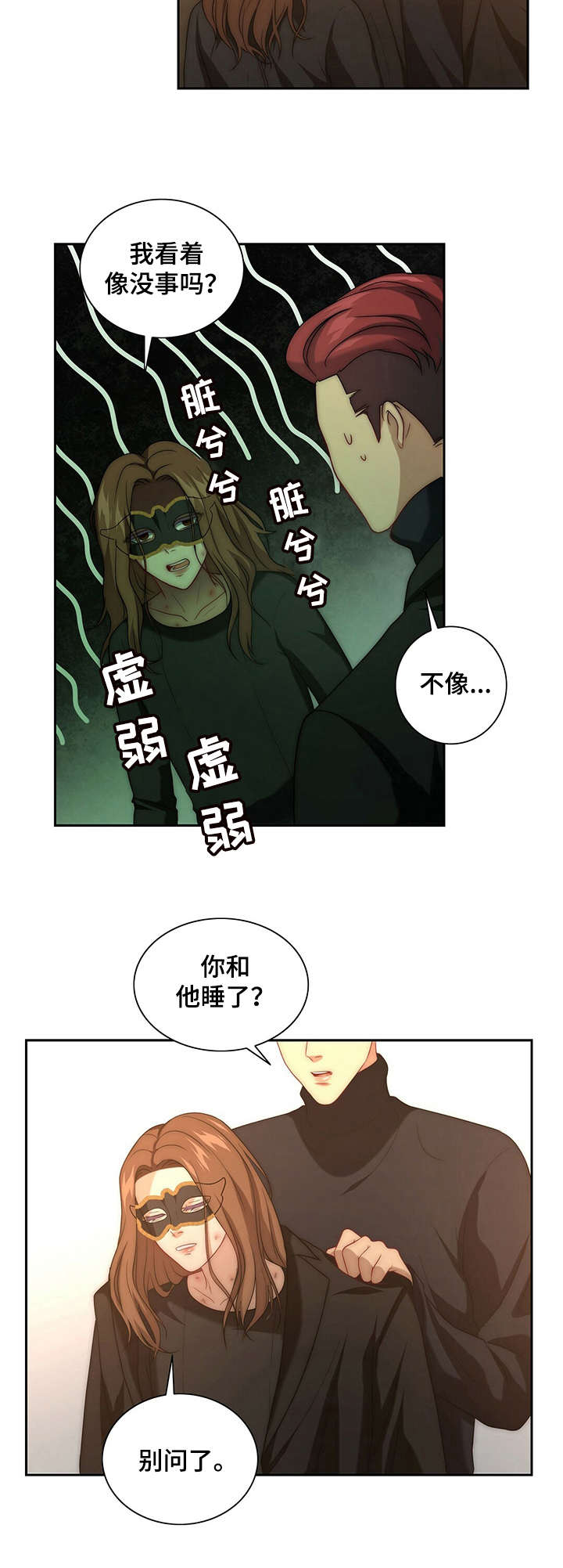 《秘密配对》漫画最新章节第15章：被搭讪免费下拉式在线观看章节第【5】张图片