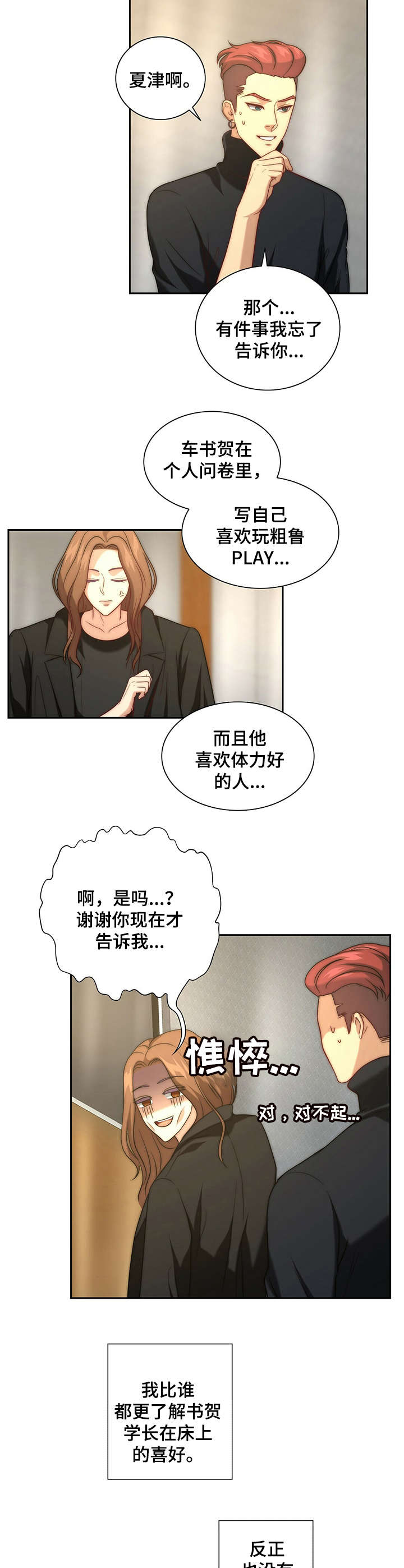 《秘密配对》漫画最新章节第15章：被搭讪免费下拉式在线观看章节第【2】张图片