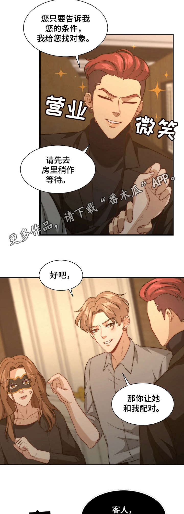 《秘密配对》漫画最新章节第15章：被搭讪免费下拉式在线观看章节第【7】张图片