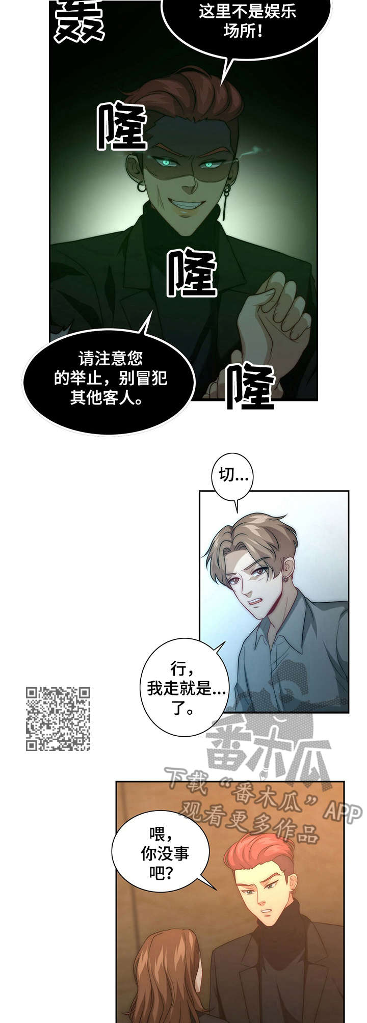 《秘密配对》漫画最新章节第15章：被搭讪免费下拉式在线观看章节第【6】张图片