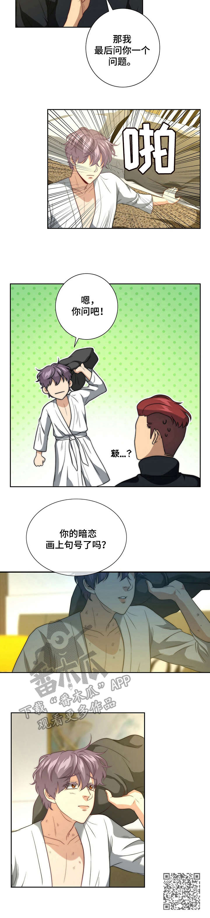 《秘密配对》漫画最新章节第16章：伤痕累累免费下拉式在线观看章节第【1】张图片