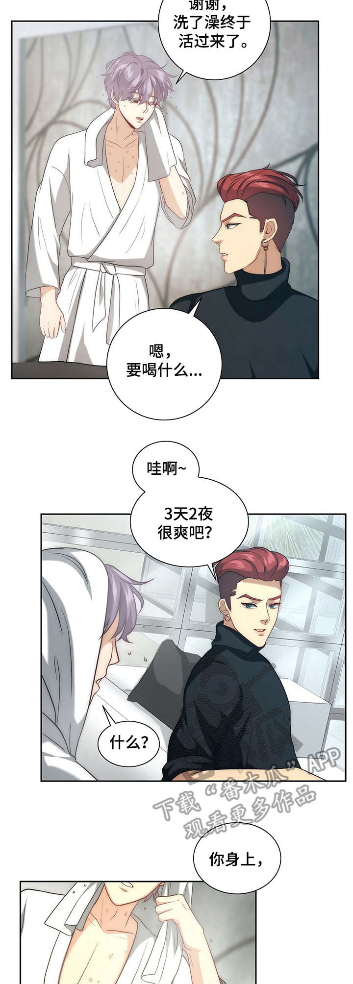 《秘密配对》漫画最新章节第16章：伤痕累累免费下拉式在线观看章节第【8】张图片