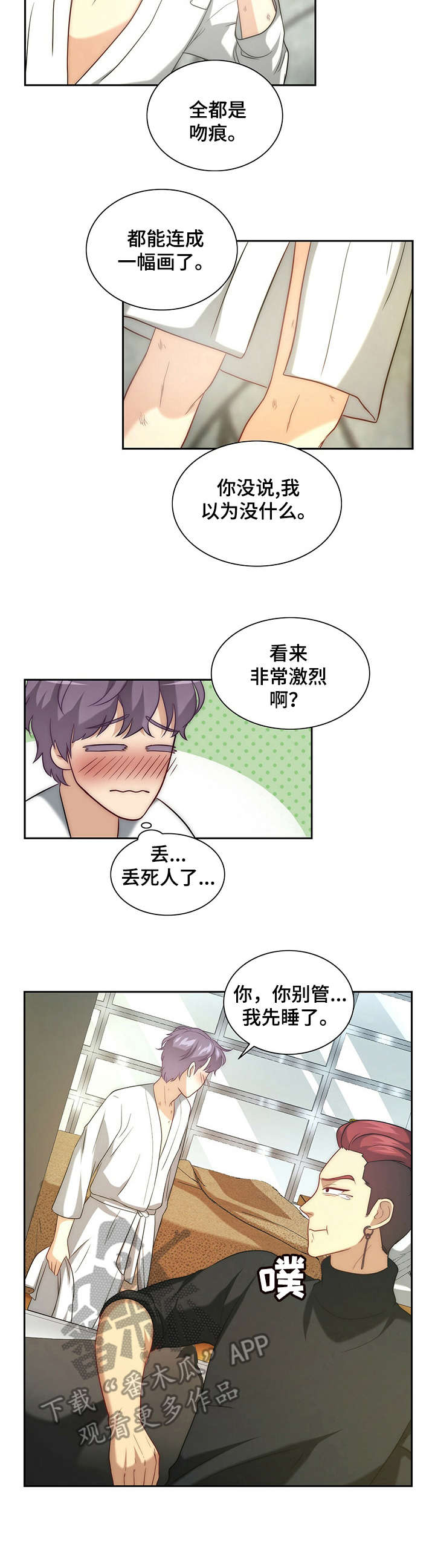 《秘密配对》漫画最新章节第16章：伤痕累累免费下拉式在线观看章节第【7】张图片