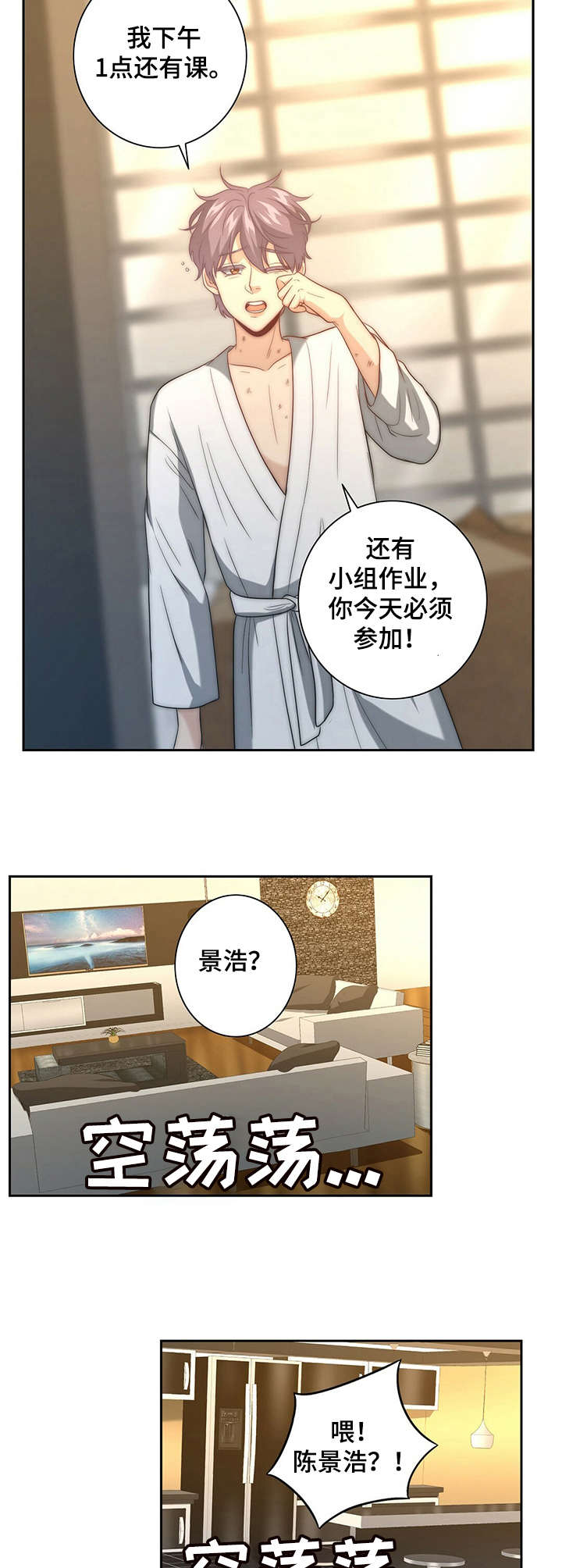 《秘密配对》漫画最新章节第17章：闯祸了免费下拉式在线观看章节第【8】张图片