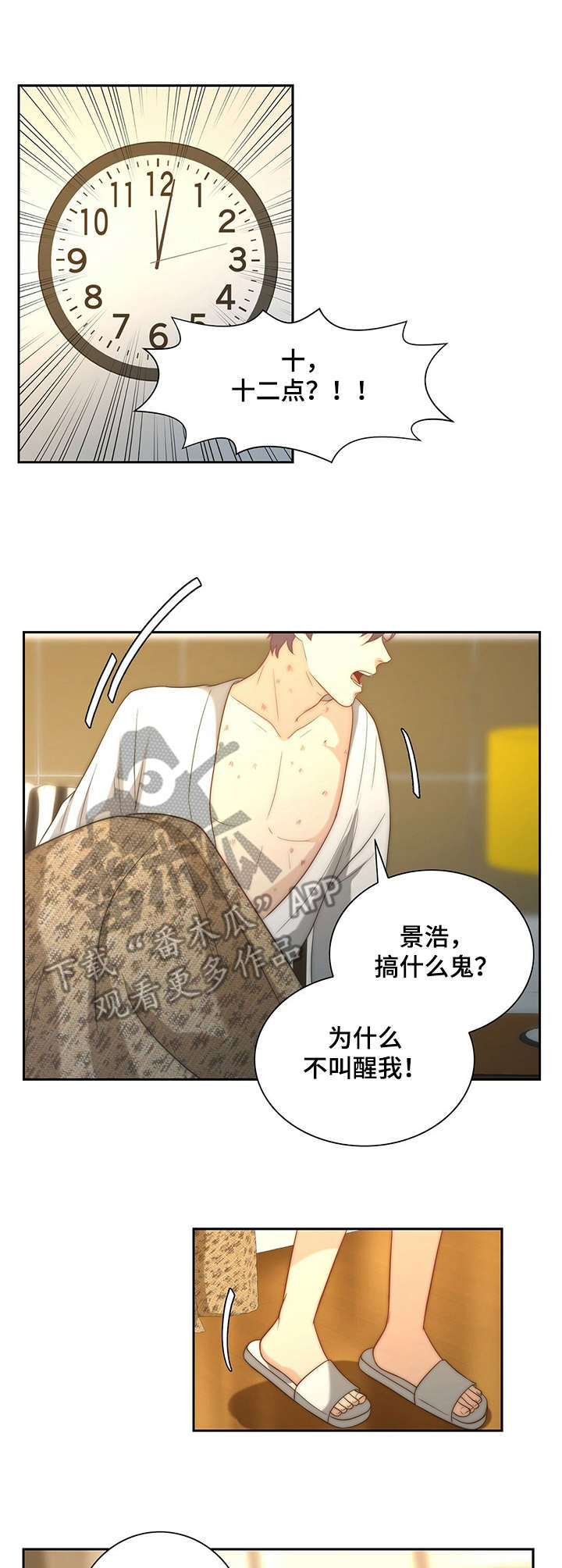 《秘密配对》漫画最新章节第17章：闯祸了免费下拉式在线观看章节第【9】张图片