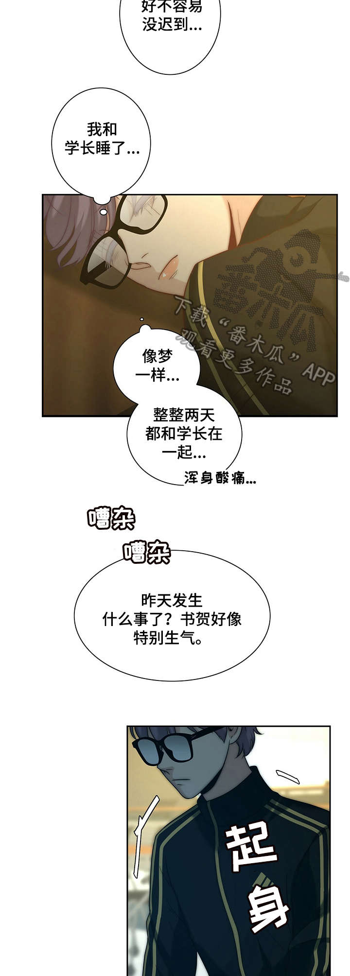 《秘密配对》漫画最新章节第17章：闯祸了免费下拉式在线观看章节第【5】张图片