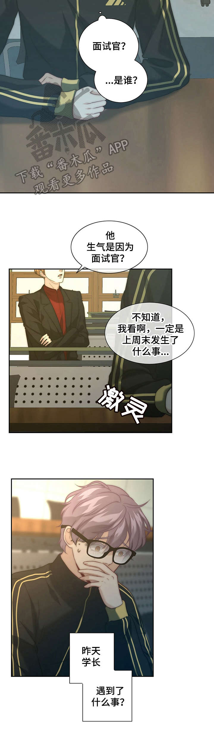 《秘密配对》漫画最新章节第17章：闯祸了免费下拉式在线观看章节第【3】张图片