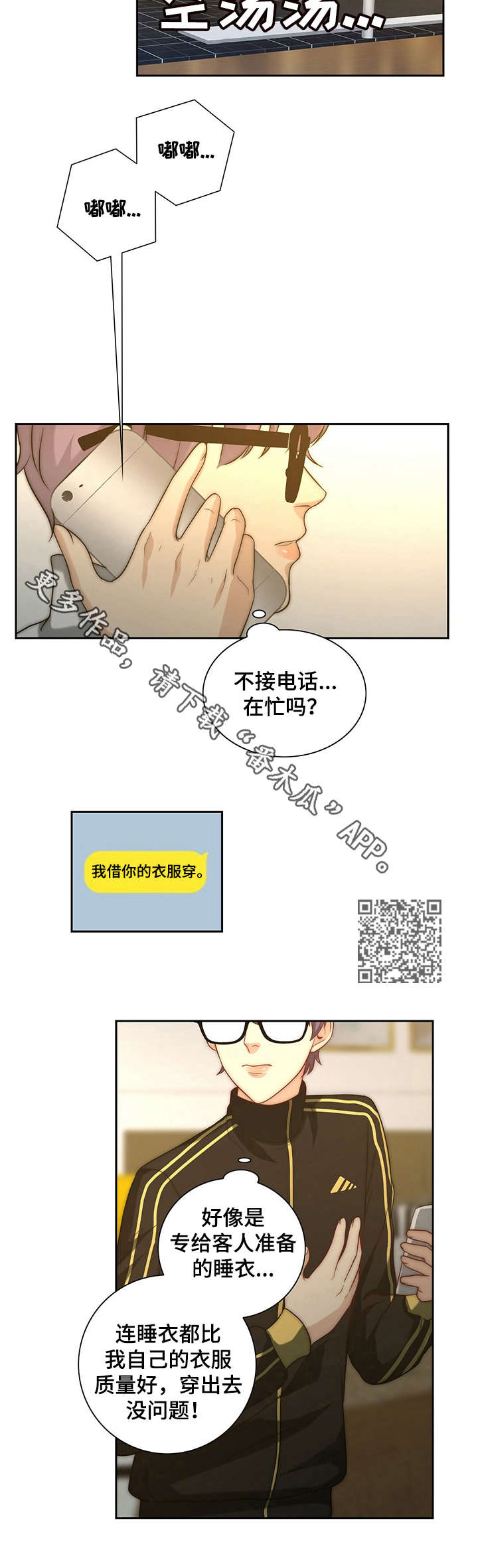 《秘密配对》漫画最新章节第17章：闯祸了免费下拉式在线观看章节第【7】张图片