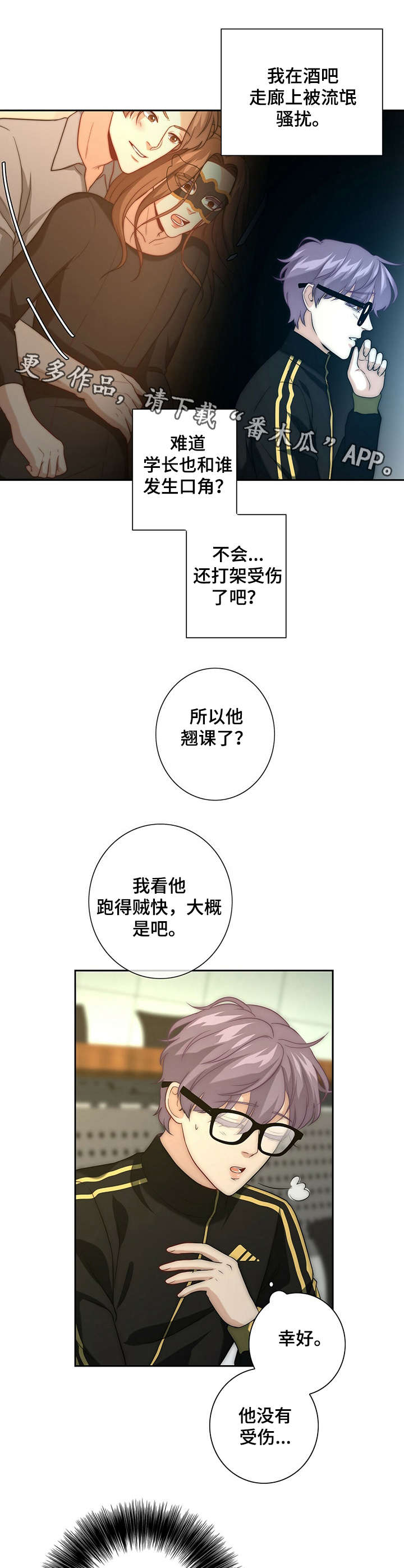 《秘密配对》漫画最新章节第17章：闯祸了免费下拉式在线观看章节第【2】张图片