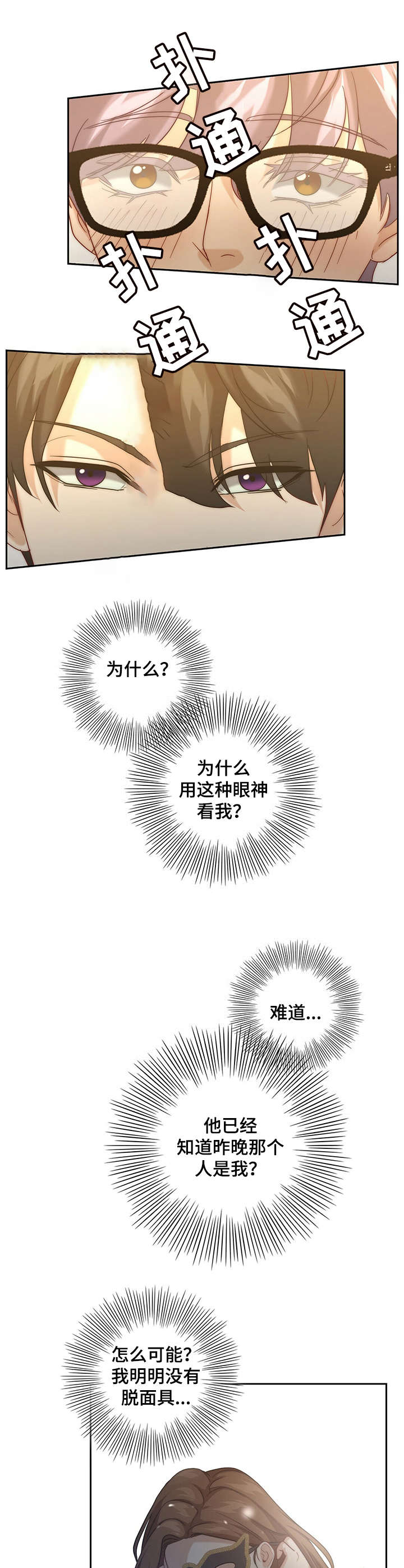 《秘密配对》漫画最新章节第18章：后悔免费下拉式在线观看章节第【3】张图片