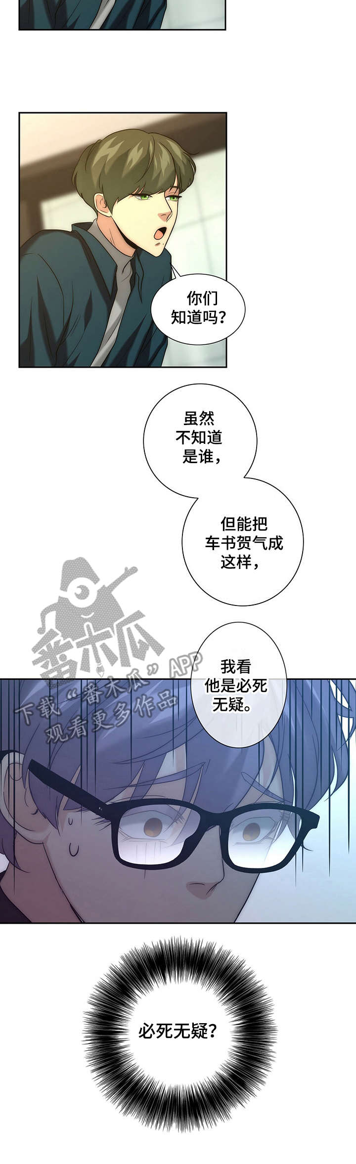 《秘密配对》漫画最新章节第18章：后悔免费下拉式在线观看章节第【11】张图片