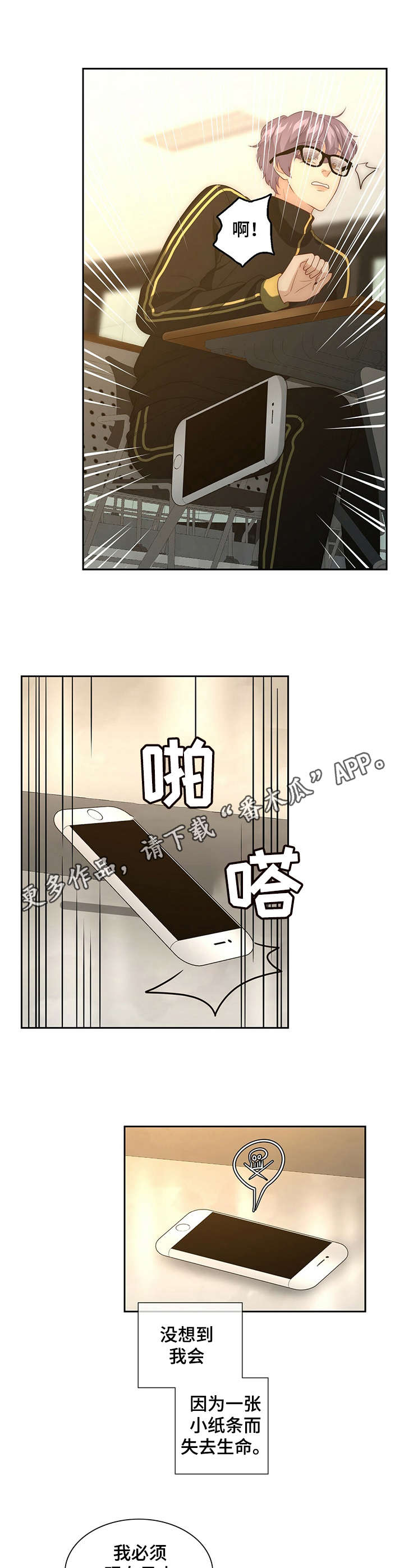 《秘密配对》漫画最新章节第18章：后悔免费下拉式在线观看章节第【6】张图片