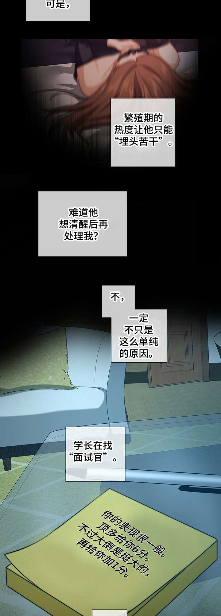 《秘密配对》漫画最新章节第18章：后悔免费下拉式在线观看章节第【8】张图片