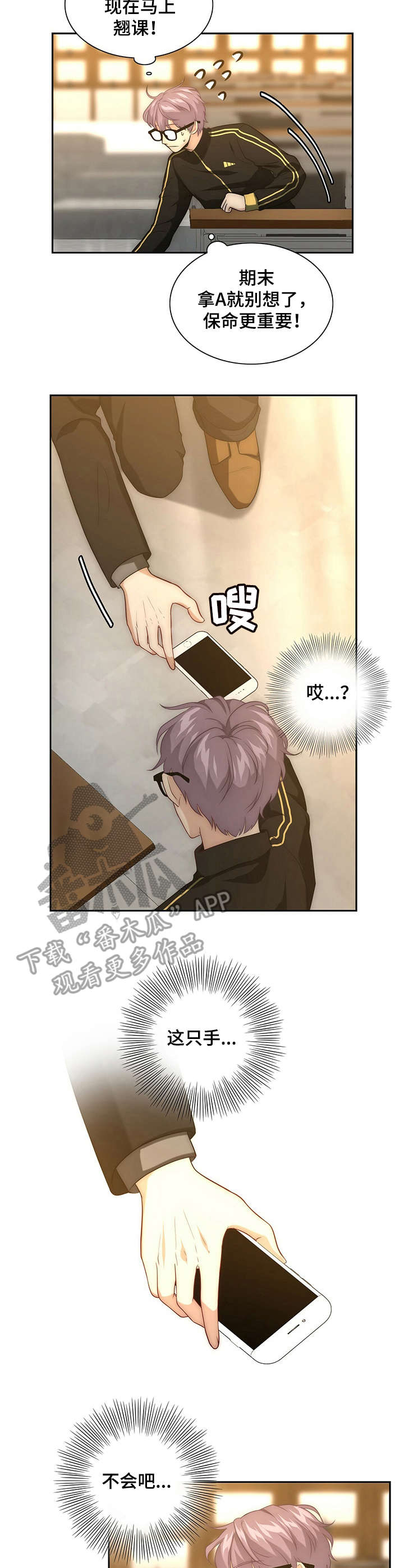 《秘密配对》漫画最新章节第18章：后悔免费下拉式在线观看章节第【5】张图片