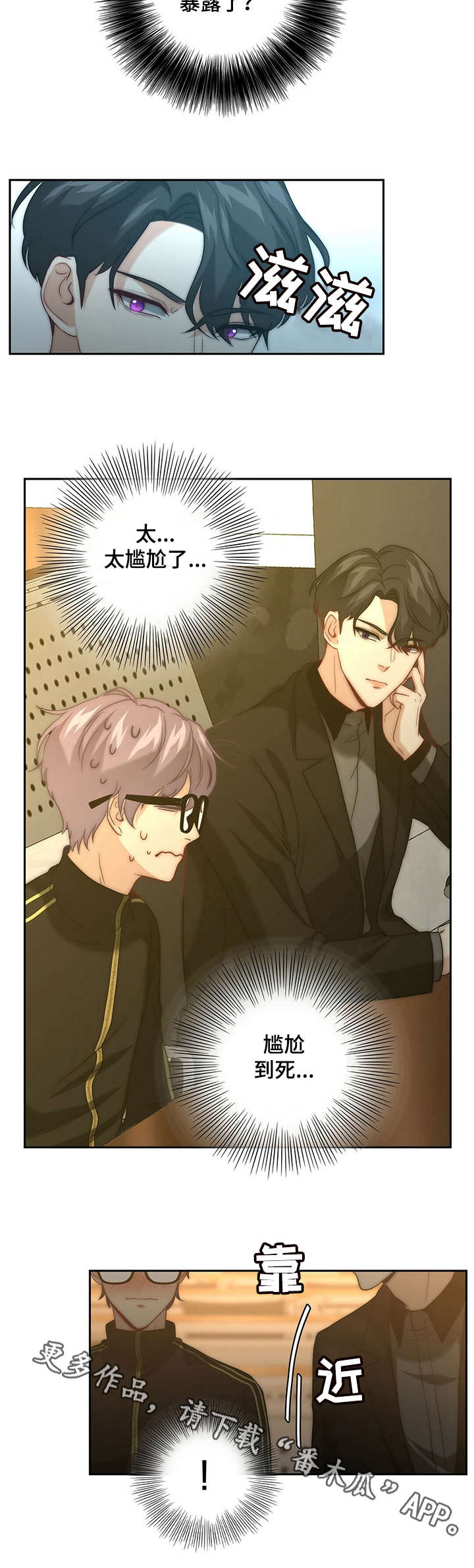 《秘密配对》漫画最新章节第19章：紧张免费下拉式在线观看章节第【3】张图片