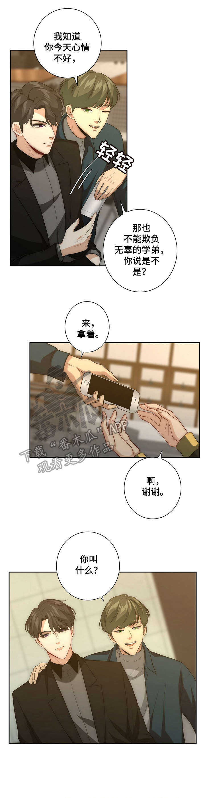 《秘密配对》漫画最新章节第19章：紧张免费下拉式在线观看章节第【10】张图片