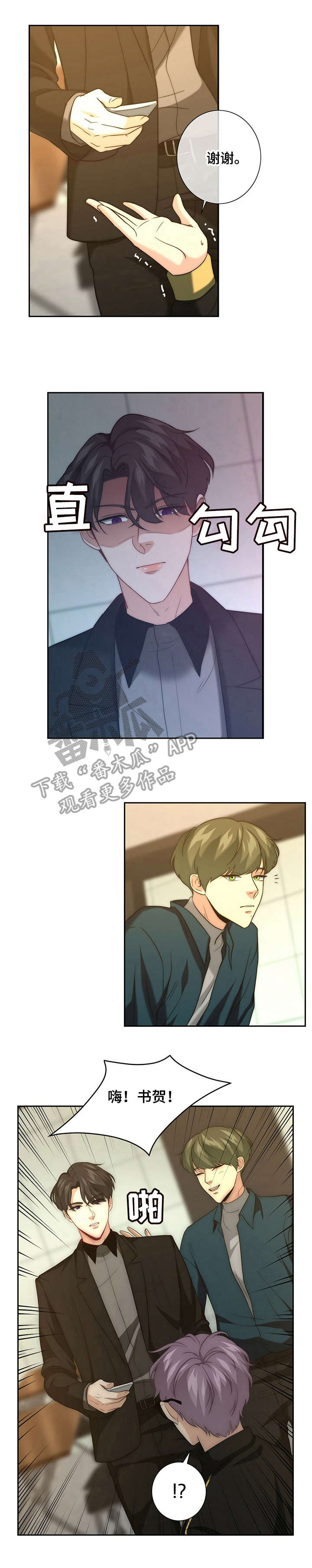 《秘密配对》漫画最新章节第19章：紧张免费下拉式在线观看章节第【11】张图片