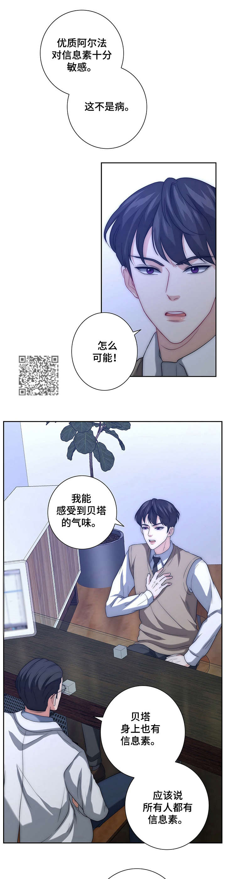 《秘密配对》漫画最新章节第20章：厌恶自己免费下拉式在线观看章节第【7】张图片