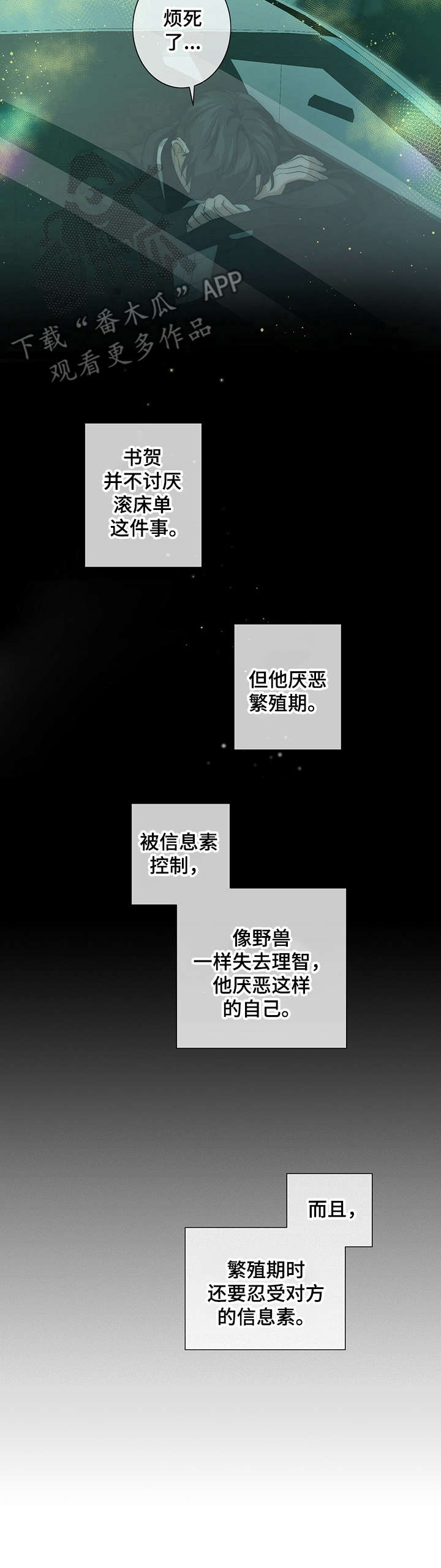 《秘密配对》漫画最新章节第20章：厌恶自己免费下拉式在线观看章节第【8】张图片