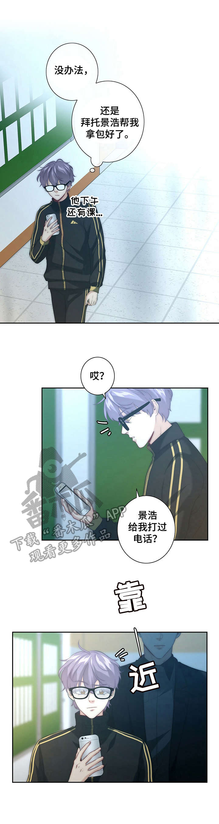 《秘密配对》漫画最新章节第20章：厌恶自己免费下拉式在线观看章节第【13】张图片