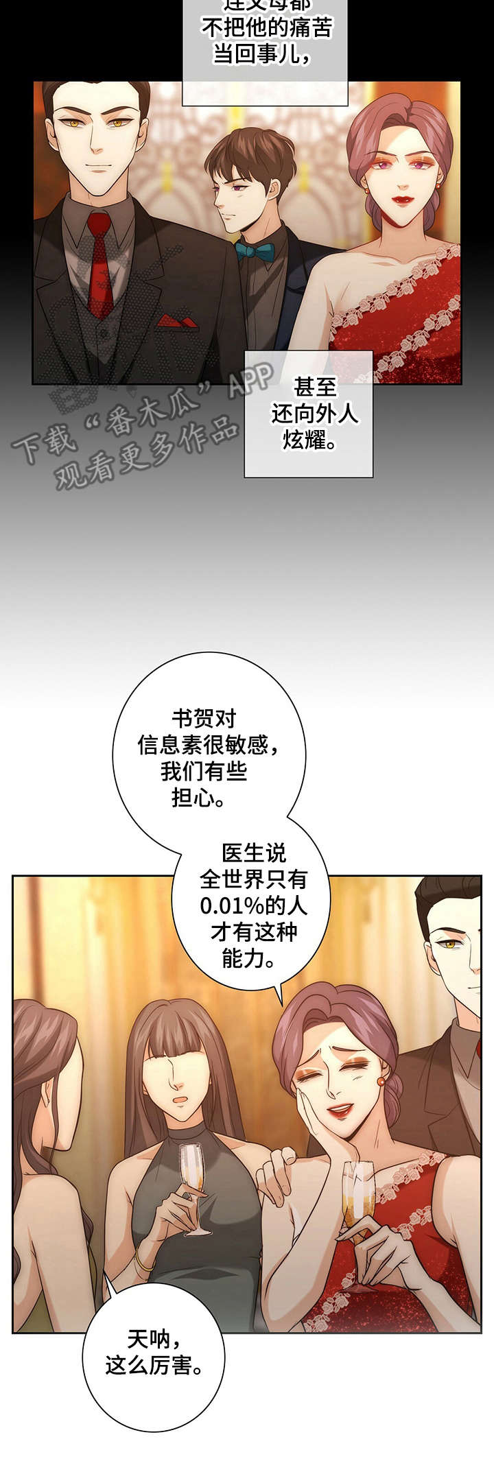 《秘密配对》漫画最新章节第20章：厌恶自己免费下拉式在线观看章节第【4】张图片