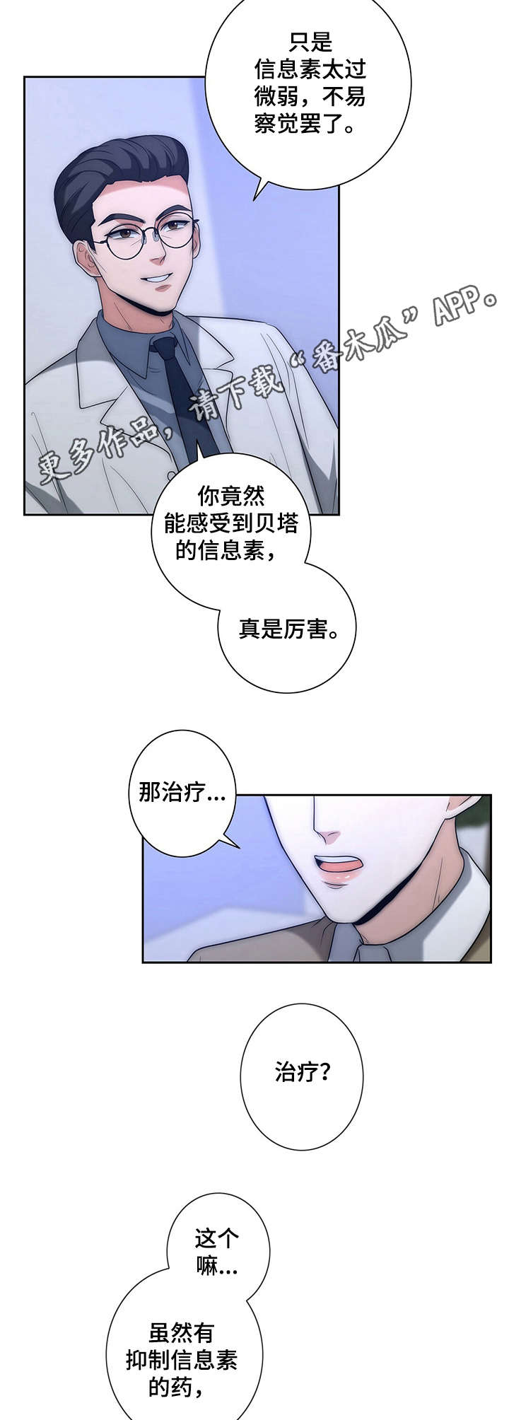 《秘密配对》漫画最新章节第20章：厌恶自己免费下拉式在线观看章节第【6】张图片