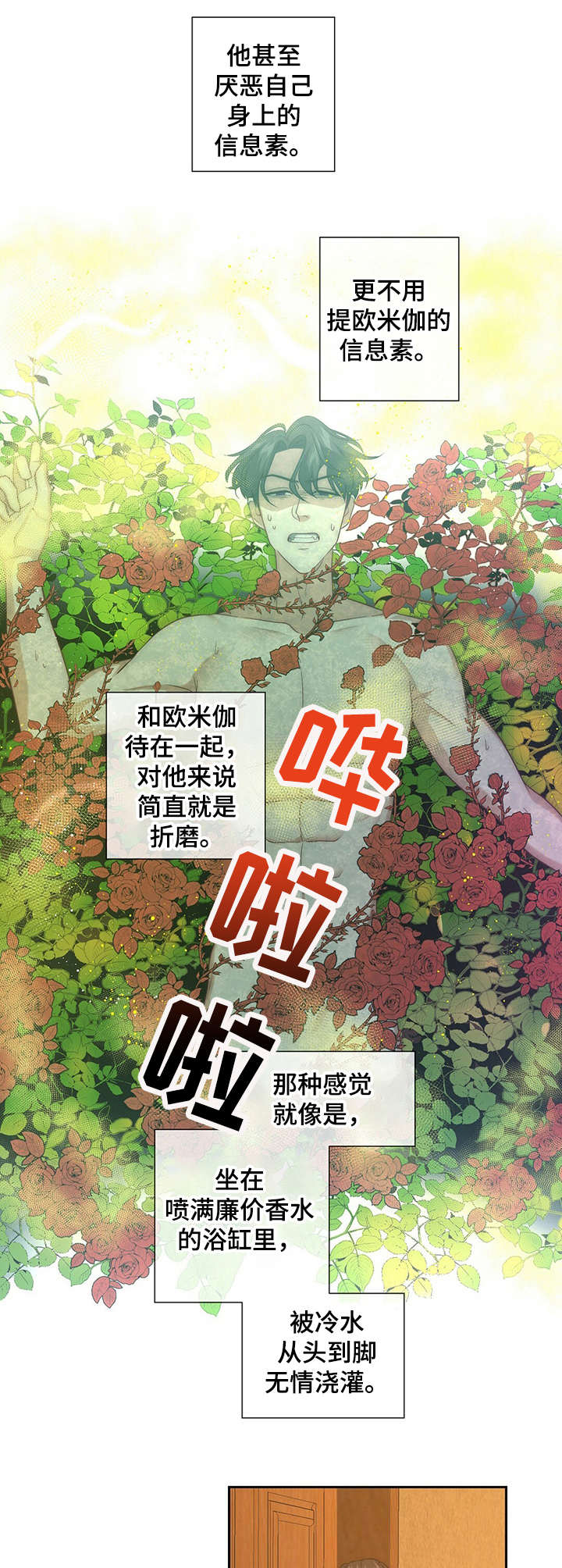 《秘密配对》漫画最新章节第21章：无奈之举免费下拉式在线观看章节第【5】张图片