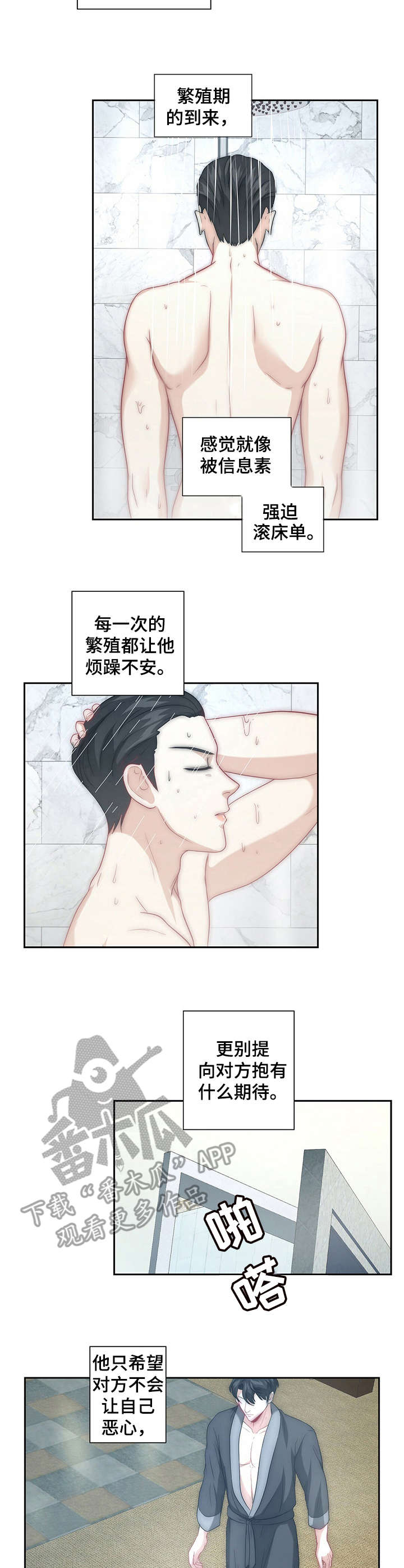 《秘密配对》漫画最新章节第21章：无奈之举免费下拉式在线观看章节第【2】张图片