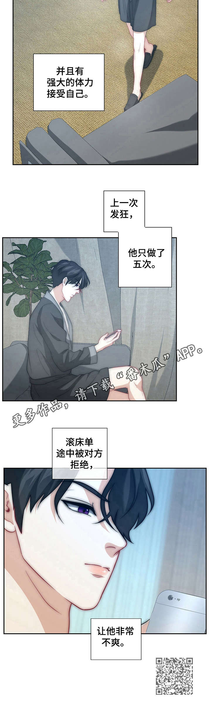 《秘密配对》漫画最新章节第21章：无奈之举免费下拉式在线观看章节第【1】张图片