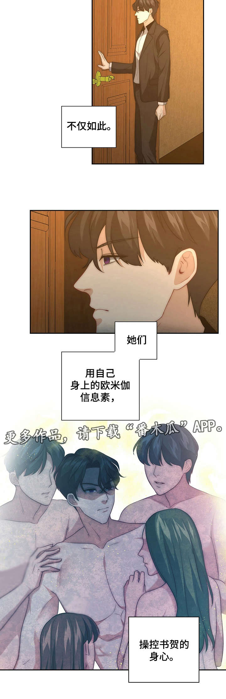 《秘密配对》漫画最新章节第21章：无奈之举免费下拉式在线观看章节第【4】张图片