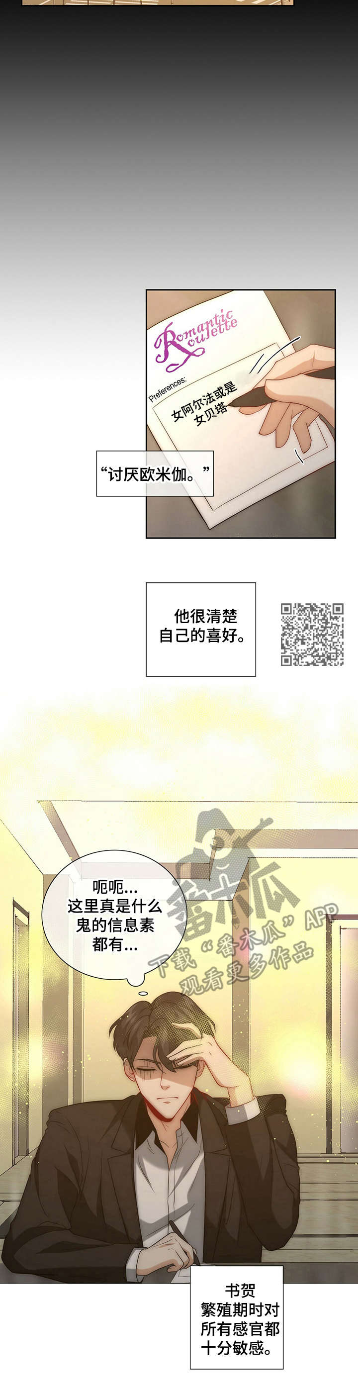 《秘密配对》漫画最新章节第21章：无奈之举免费下拉式在线观看章节第【6】张图片