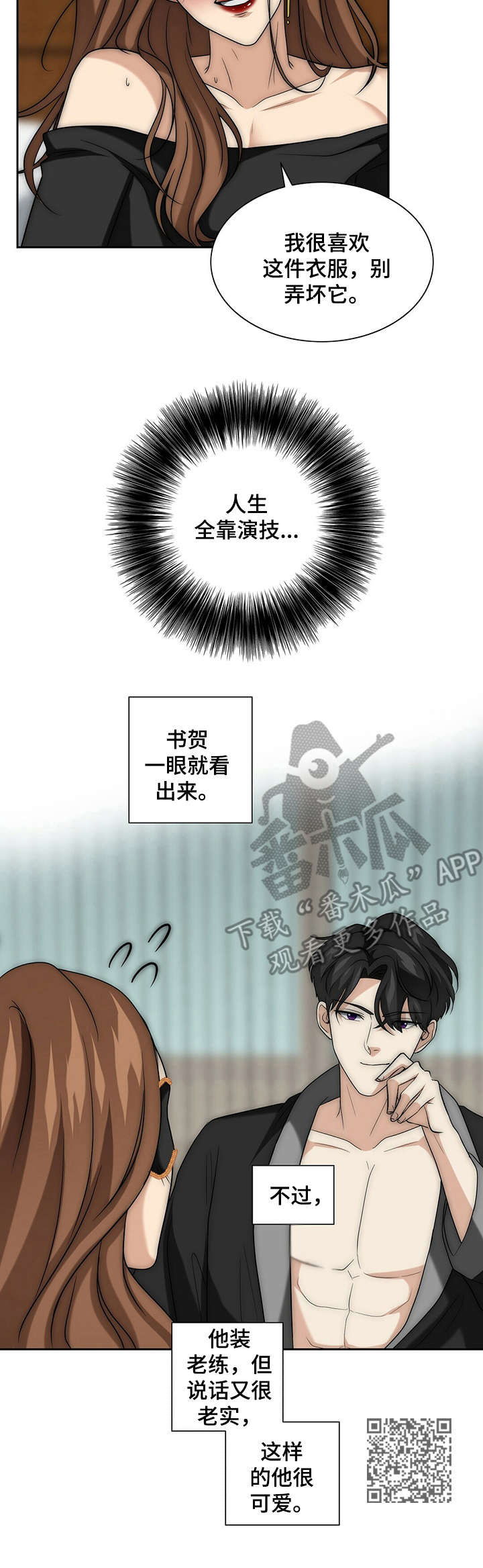 《秘密配对》漫画最新章节第22章：安稳下来免费下拉式在线观看章节第【1】张图片