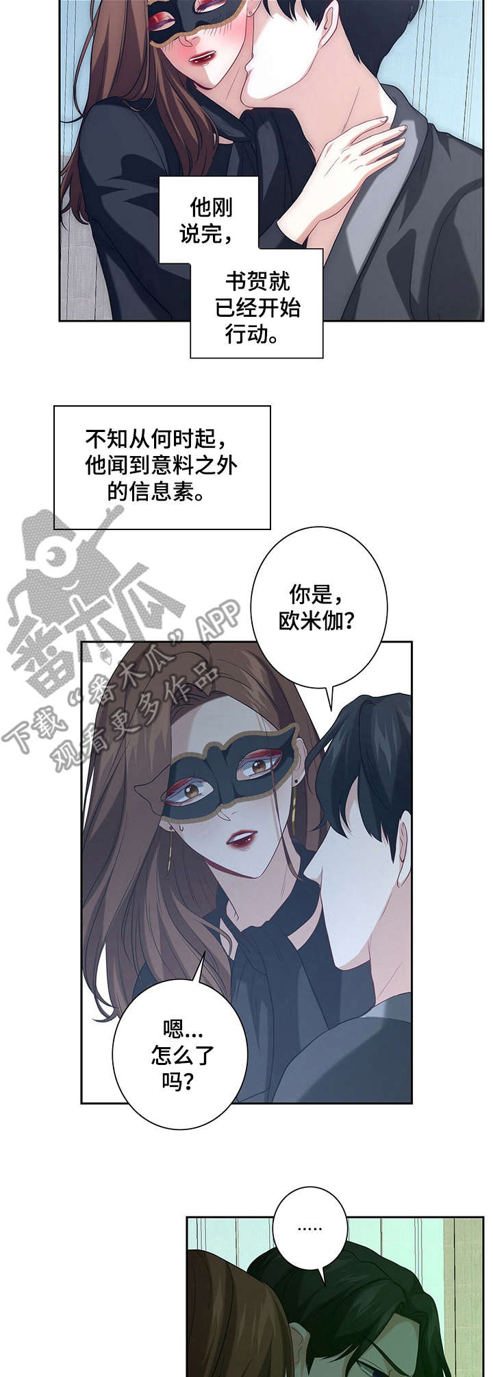 《秘密配对》漫画最新章节第22章：安稳下来免费下拉式在线观看章节第【5】张图片